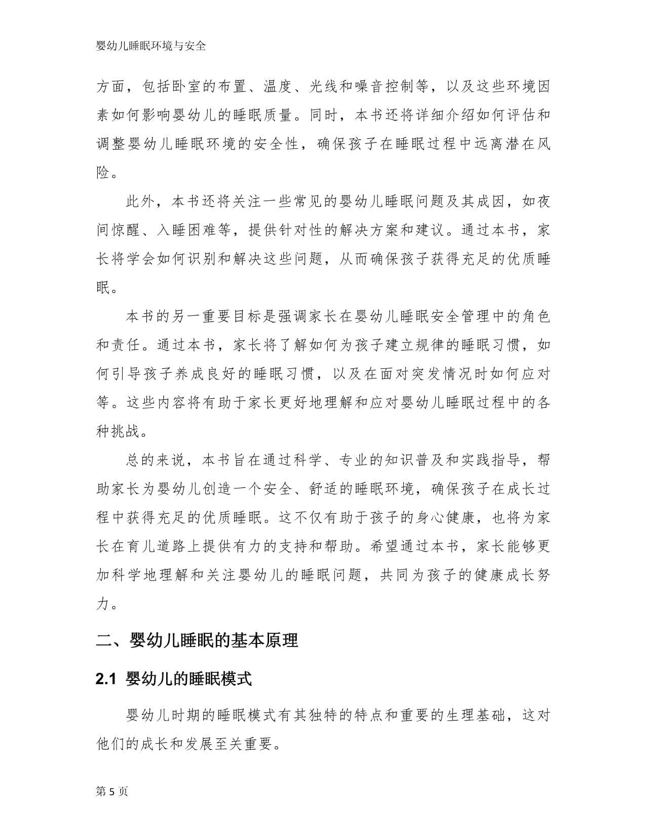 世界睡眠日孩子睡眠有讲究这几点要牢记!(图1)
